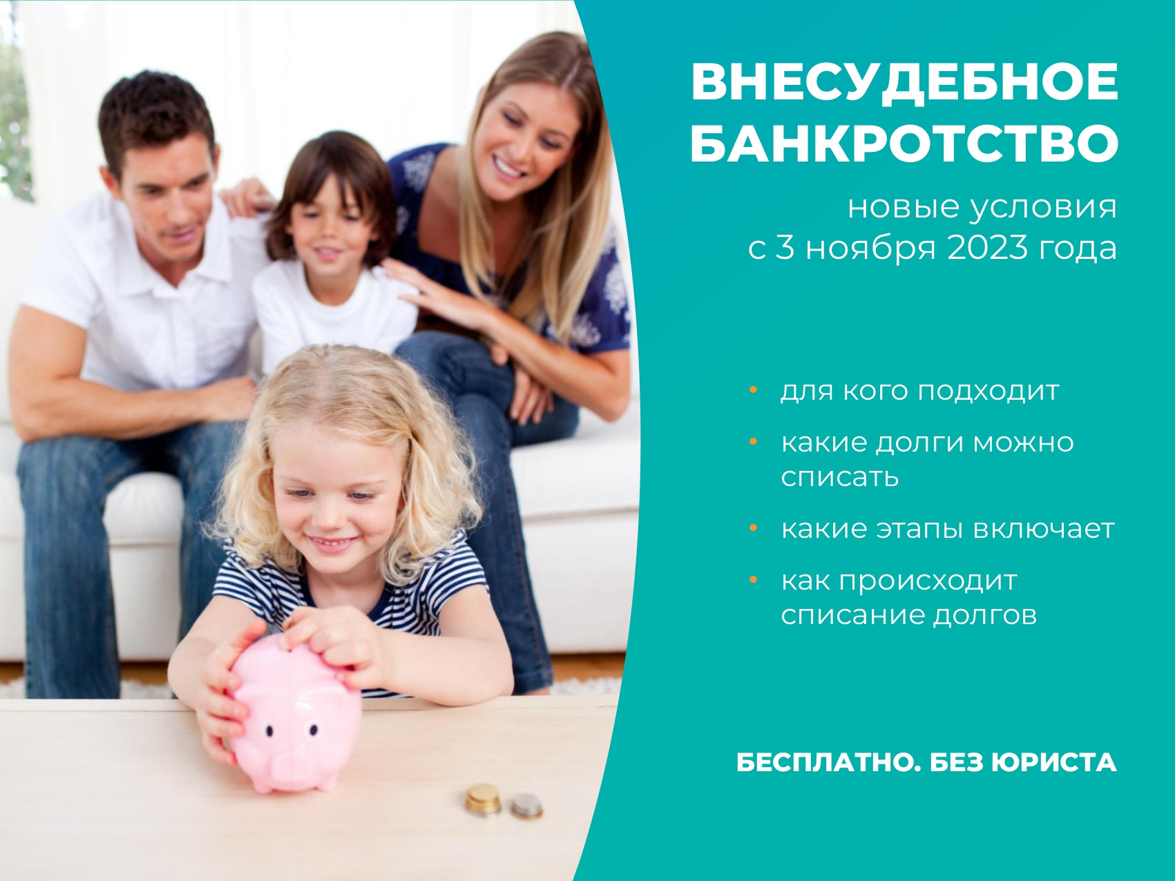 Вступили в силу новые условия внесудебного банкротства