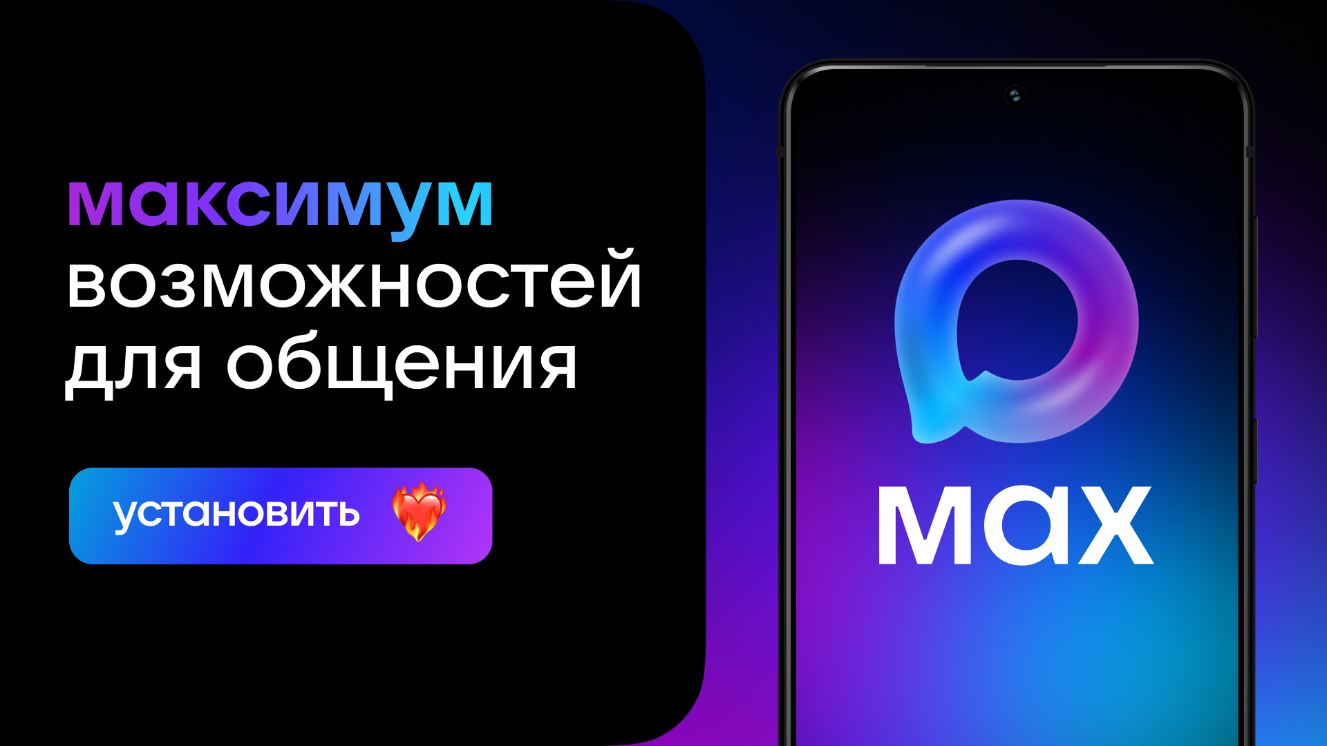 MAX — российский мессенджер, безопасная альтернативу зарубежным сервисам