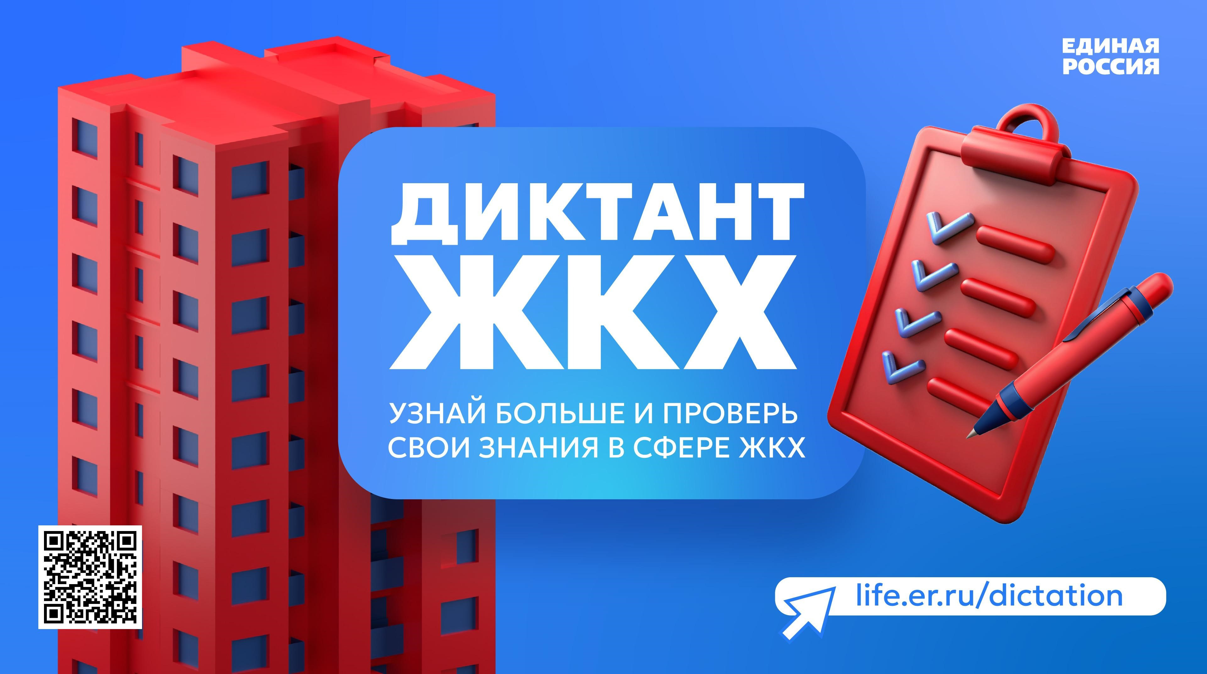 Проверь свои знания в сфере ЖКХ и получи электронный сертификат