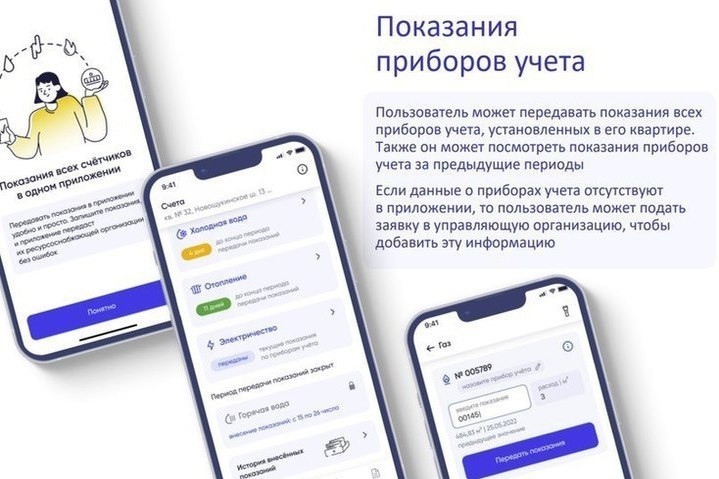 Передавать показания приборов учета поставщику коммунальных услуг возможно не выходя из дома