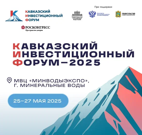В России пройдет крупнейший инвестиционный форум КИФ-2025
