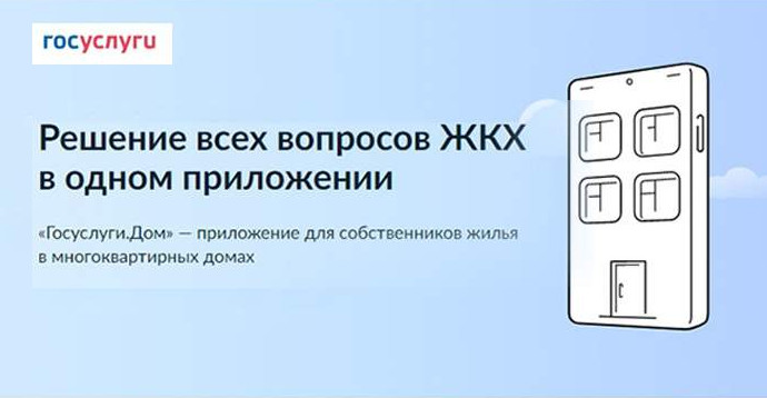 Дагестанцы могут решить все вопросы ЖКХ через одно приложение
