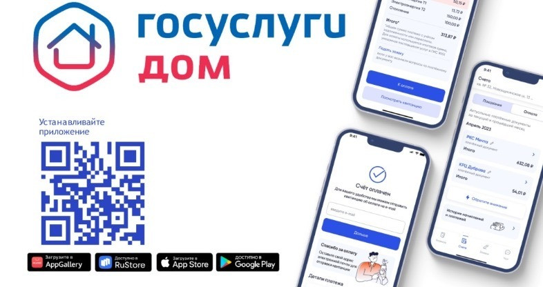 Как жителю частного дома пользоваться приложением «Госуслуги. Дом»