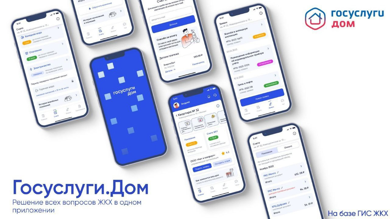 Посмотреть отчет управляющей компании через "Госуслуги.Дом"