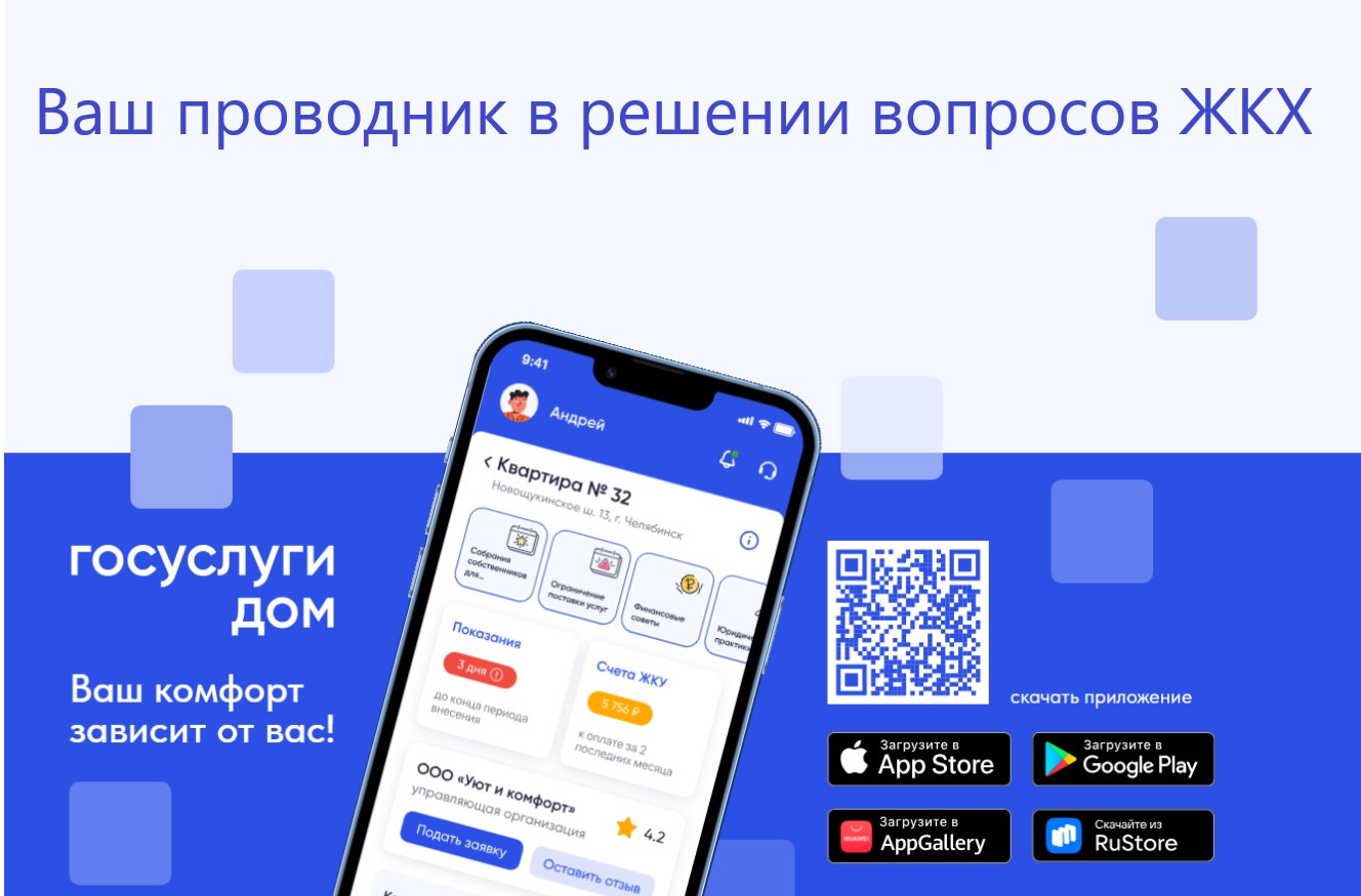 Как оплачивать коммунальные услуги  через приложение  "Госуслуги.Дом" несобственнику?