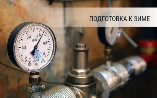 Росстат утвердил форму отчёта о ходе подготовки объектов ЖКХ к зиме