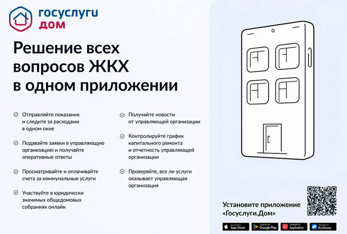 Ваш дом – как на ладони: почему "Госуслуги Дом" изменит вашу жизнь