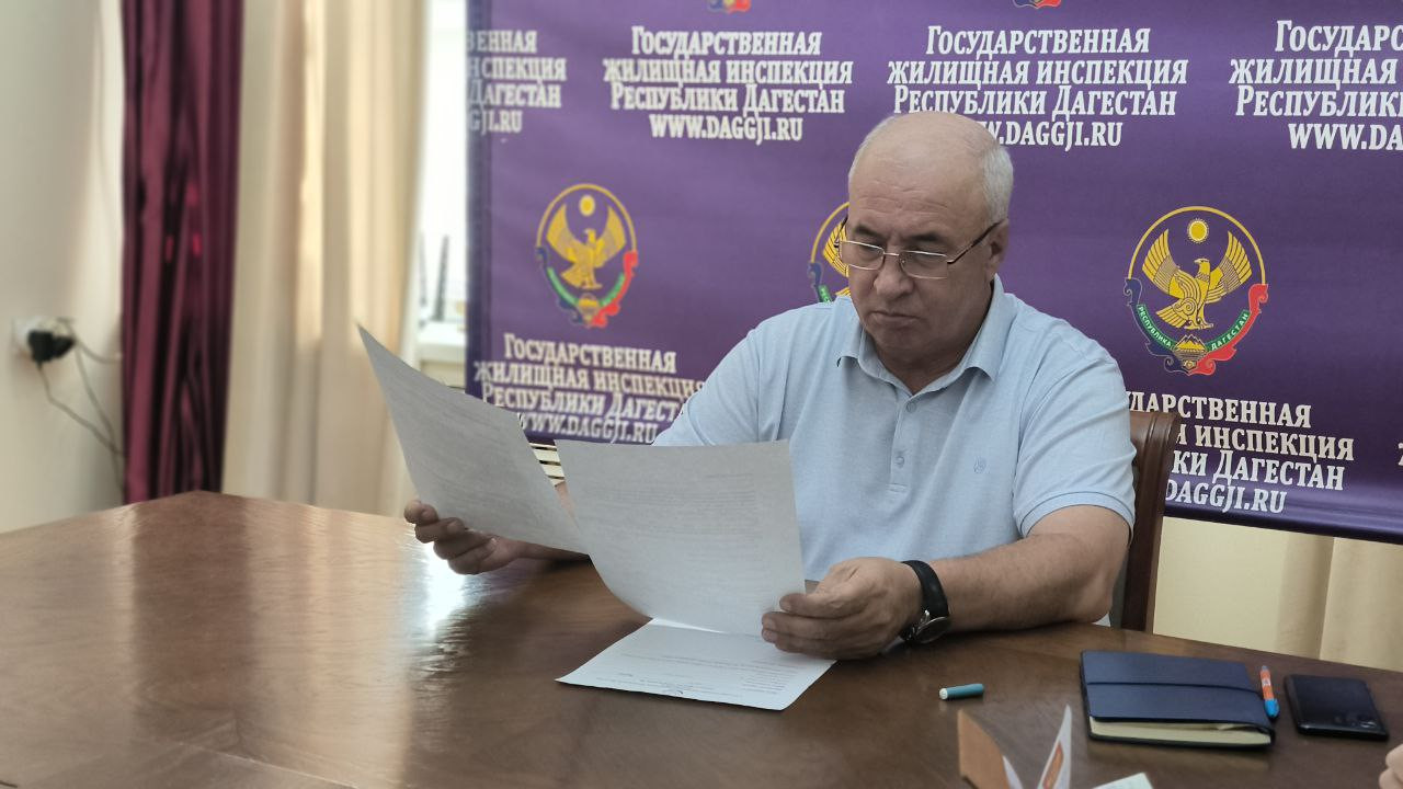 В Госжилинспекции РД состоялся прием граждан: обсуждены вопросы перепланировки и качества обслуживания МКД
