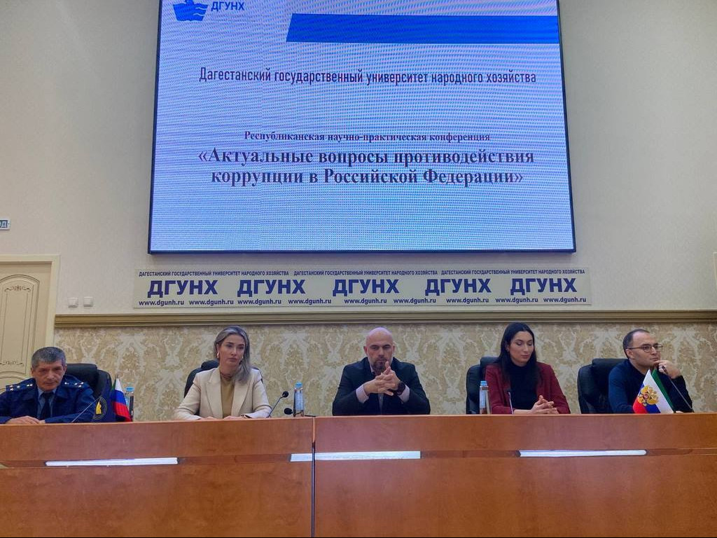 В Дагестане прошла конференция по противодействию коррупции