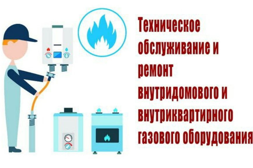 Техническое обслуживание ВДГО и ВКГО: надо ли платить за это?