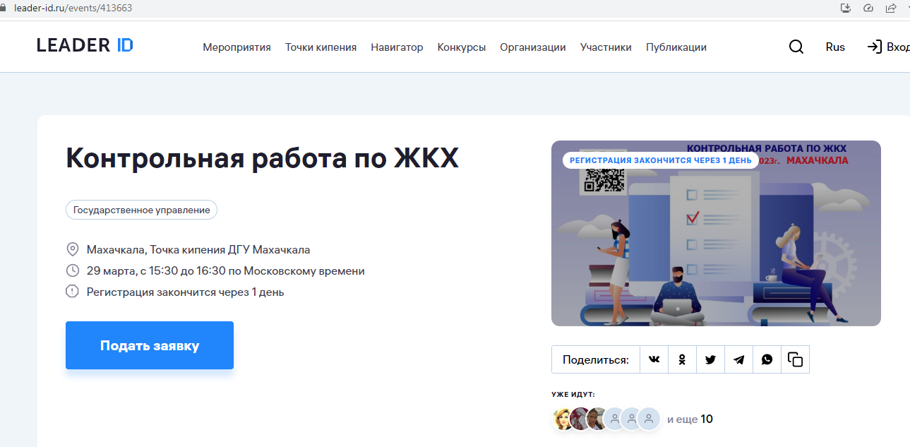 Студенты ДГУ примут участие в Республиканской акции "Контрольная по ЖКХ" на площадке "Точки кипения"