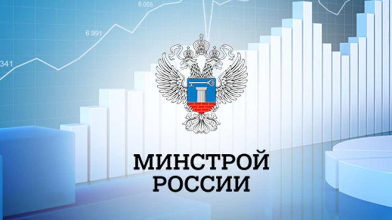 Минстрой России опубликовал на своем сайте Методические рекомендации по капремонту