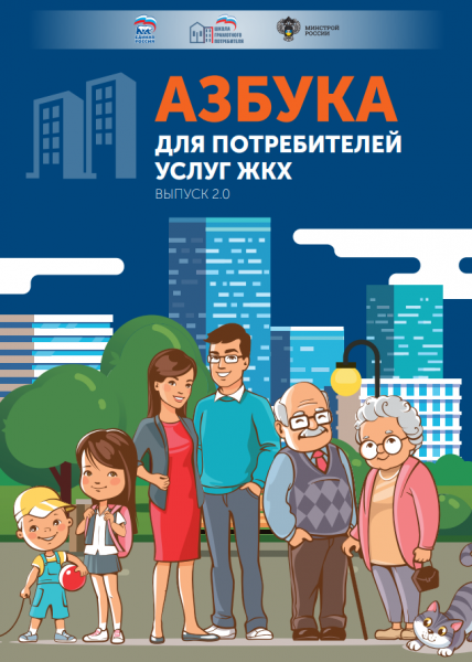 Второе актуализированное издание учебника представлено потребителям ЖКУ