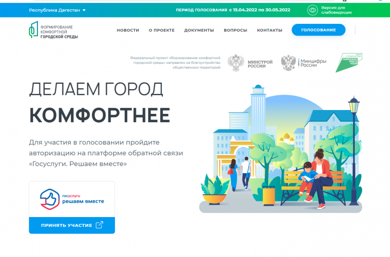 Запущено голосование для отбора проектов благоустройства