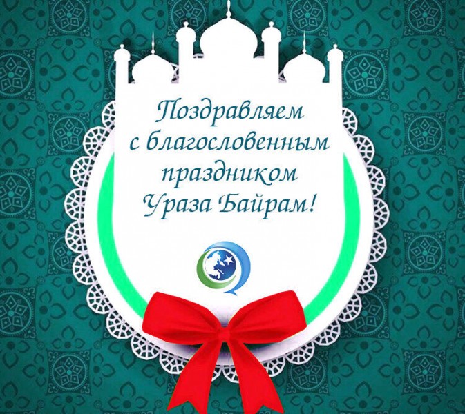 С праздником !