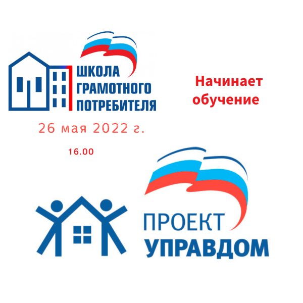 Школа грамотного потребителя открывает двери для новых учеников