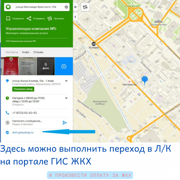 В 2 ГИС Дагестан теперь по адресу дома можно узнать контакты своей управляющей организации