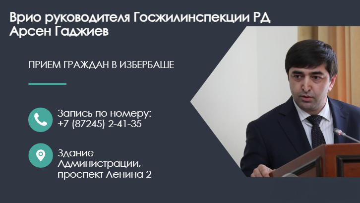 Арсен Гаджиев проведет выездной прием граждан в Избербаше