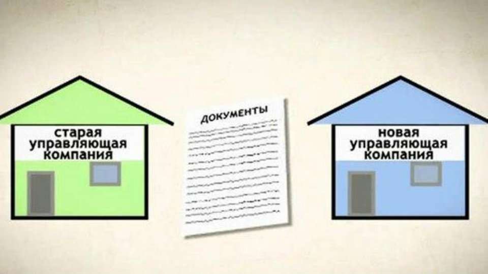 Как сменить управляющую компанию? Алгоритм действий