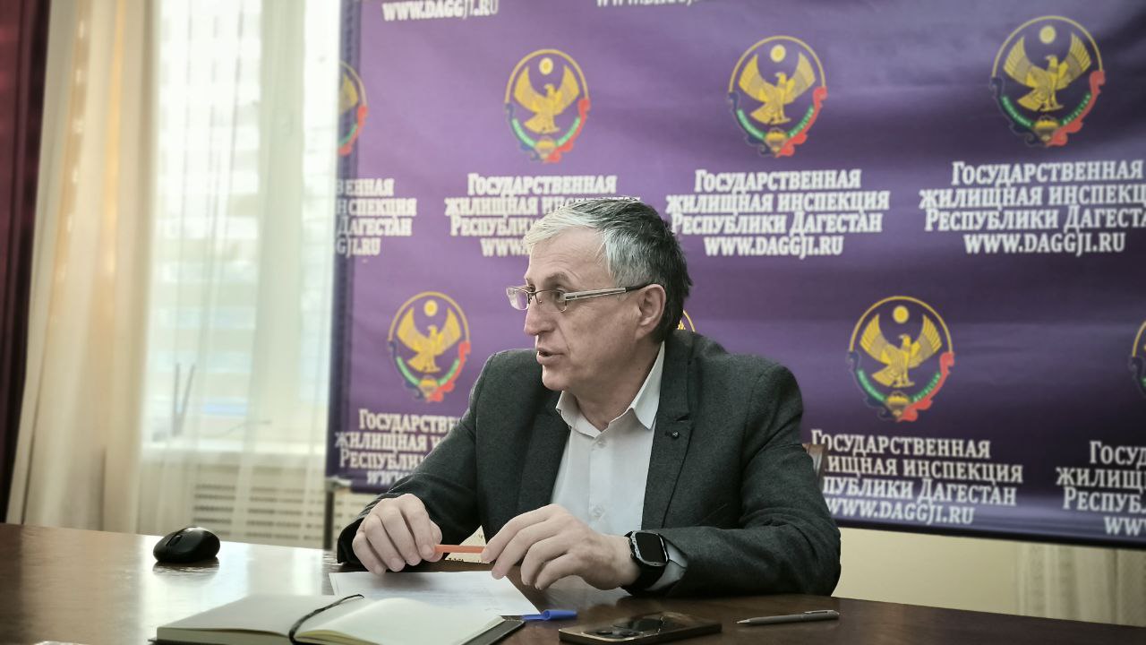 Еженедельный приём граждан в Госжилинспекции РД: обращения взяты на контроль