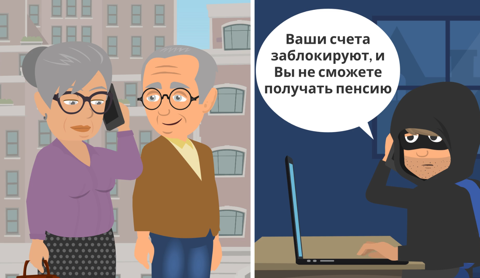 Осторожно - мошенники!