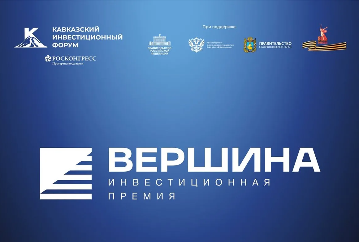 Прими участие в конкурсе на инвестиционную премию "Вершина"