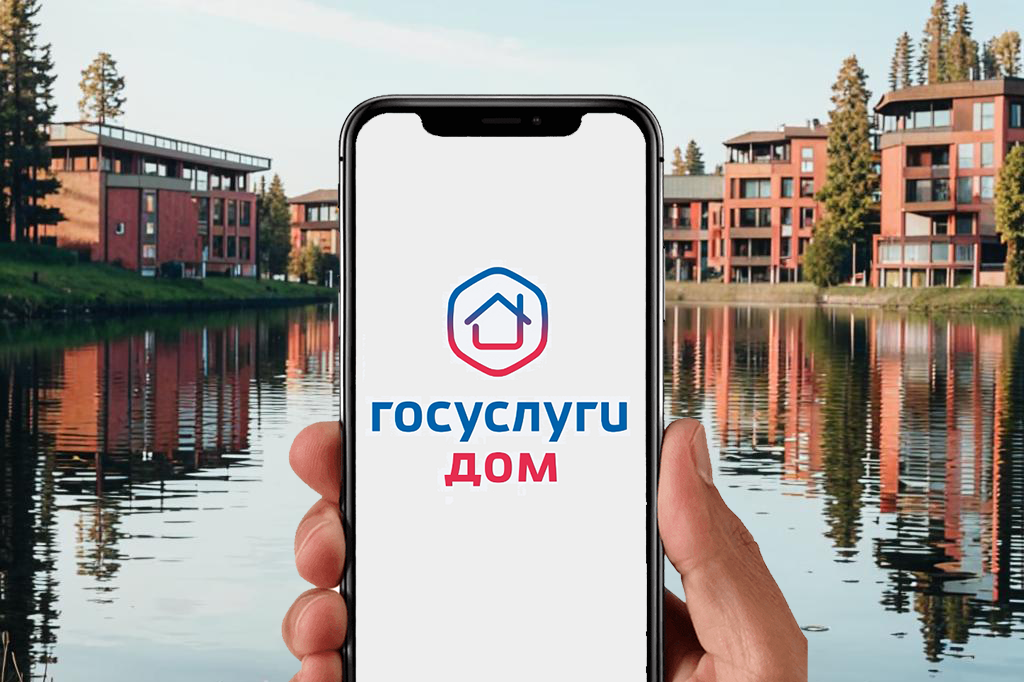 Ваш личный помощник в вопросах ЖКХ: всё о приложении «Госуслуги Дом»