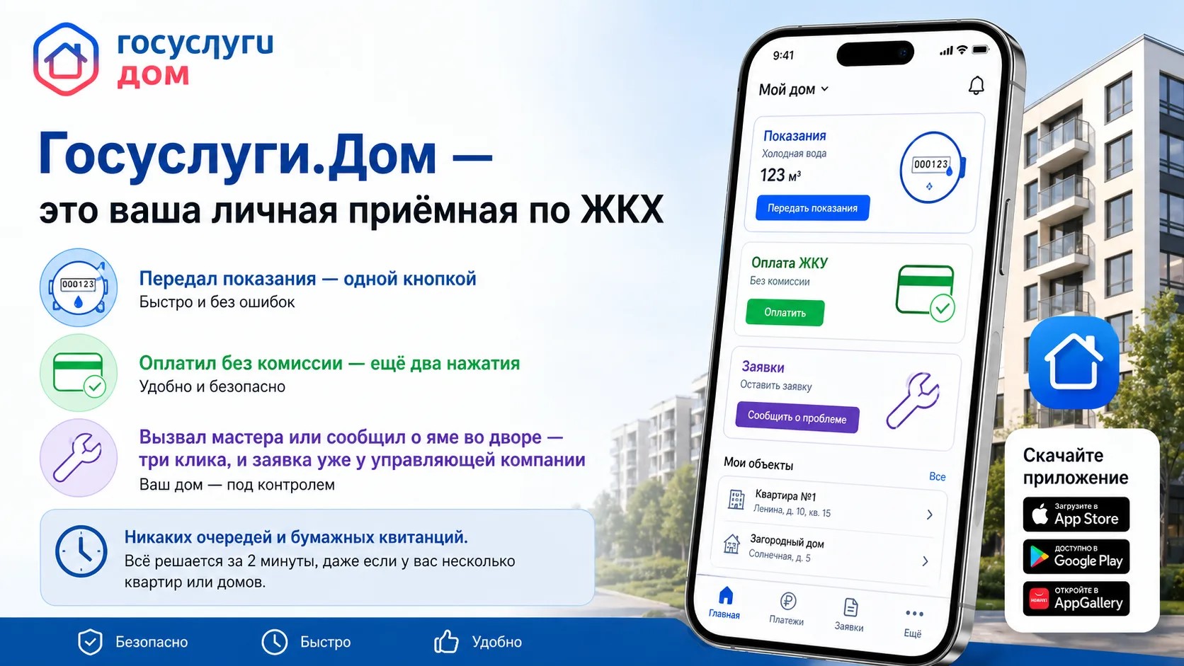 Госуслуги.Дом — это ваша личная приёмная по ЖКХ