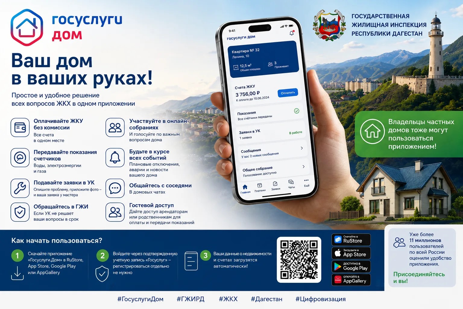 Контроль за ЖКУ не выходя из дома