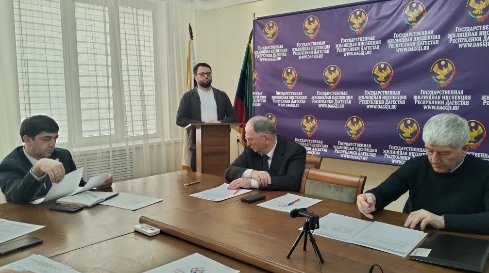В Госжилинспекции Дагестана прошло заседание Лицензионной комиссии