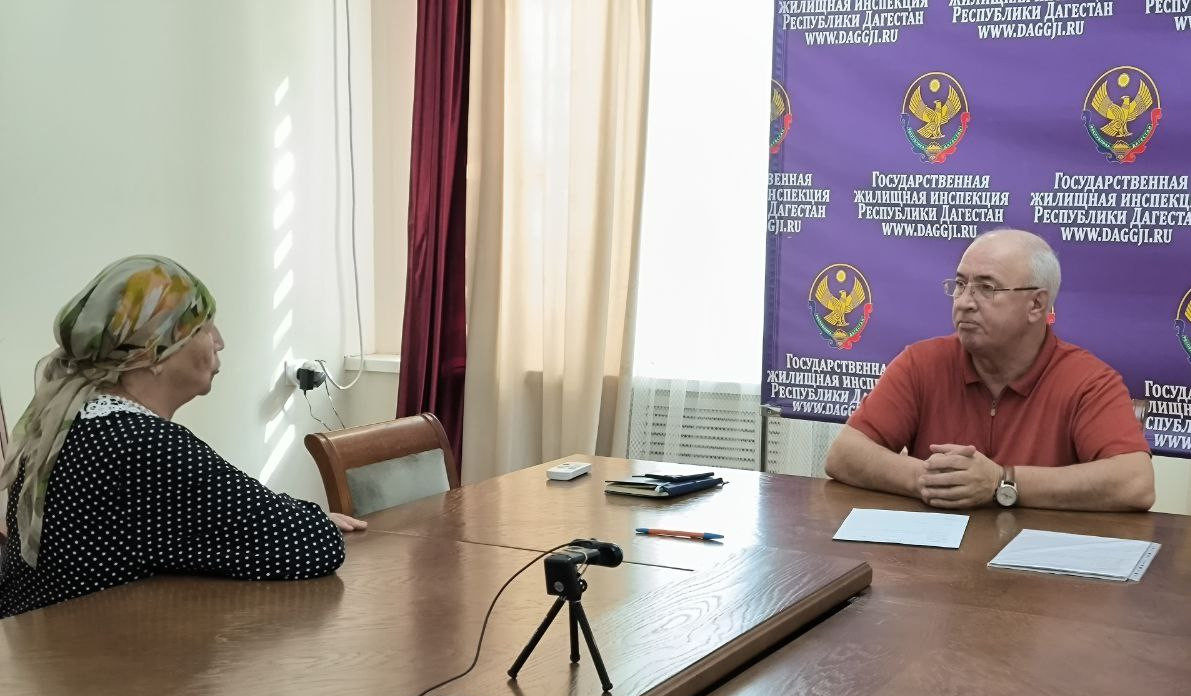 В Госжилинспекции Республики Дагестан состоялся очередной приём граждан