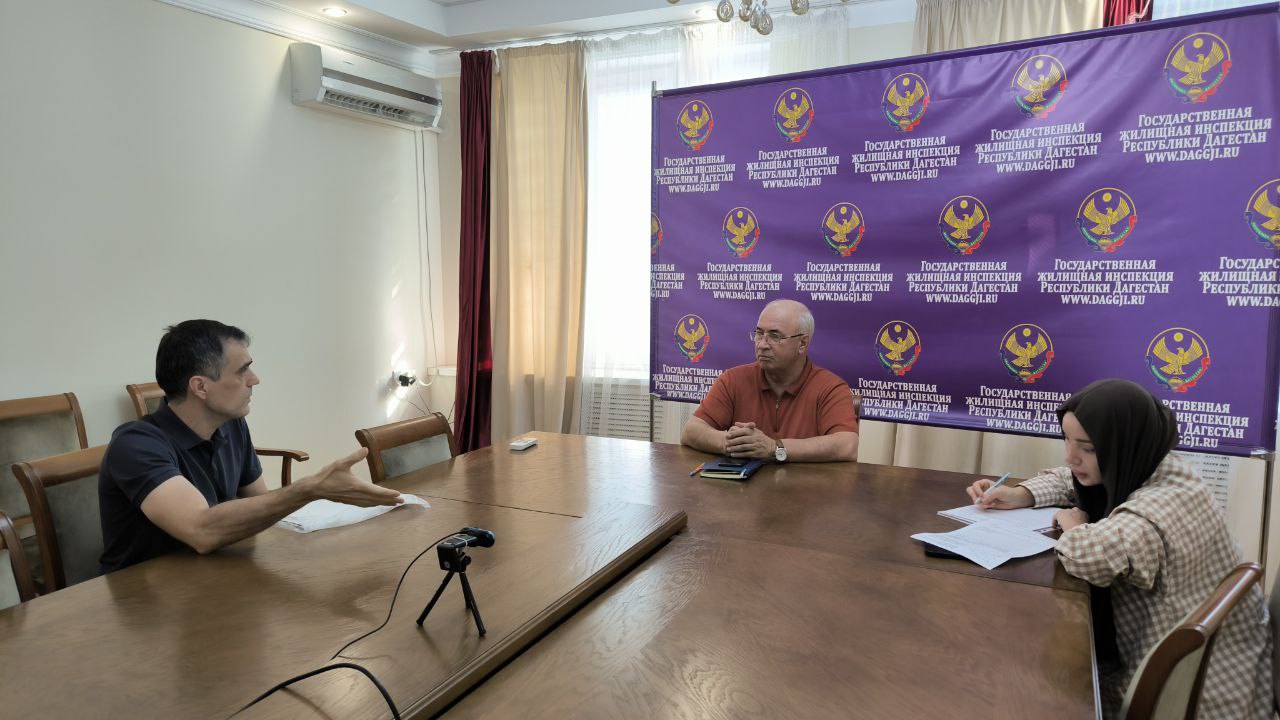 В Госжилинспекции Республики Дагестан состоялся очередной приём граждан